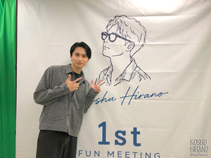 KOSHU HIRANO 1st FUN MEETING in JAPANオフショット[2026-7] 5 / 6